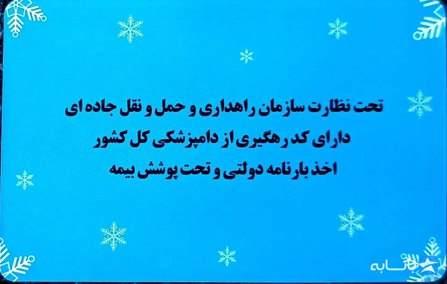 حمل و نقل نوین سرد ترابر