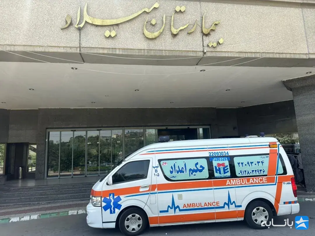 مرکز آمبولانس حکیم امداد صحت