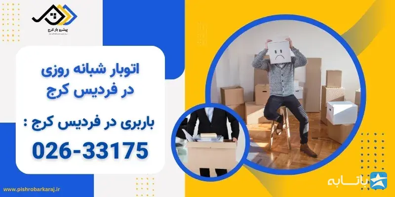 پیشروبار