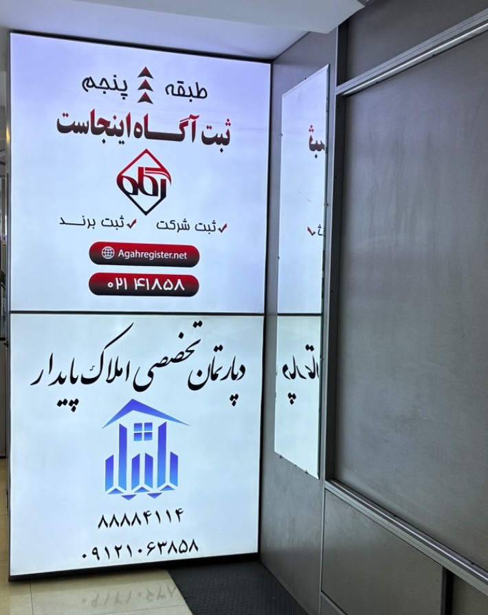 دپارتمان املاک پایدار