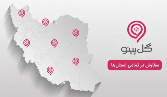 گل پینو  گلفروشی آنلاین