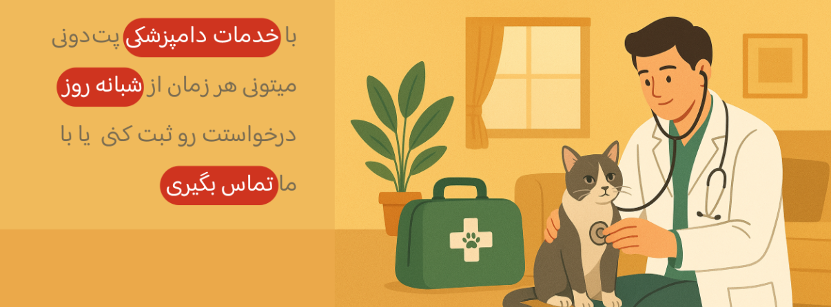 پت شاپ آنلاین پت دونی