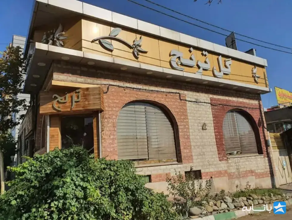 گل فروشی ترنج