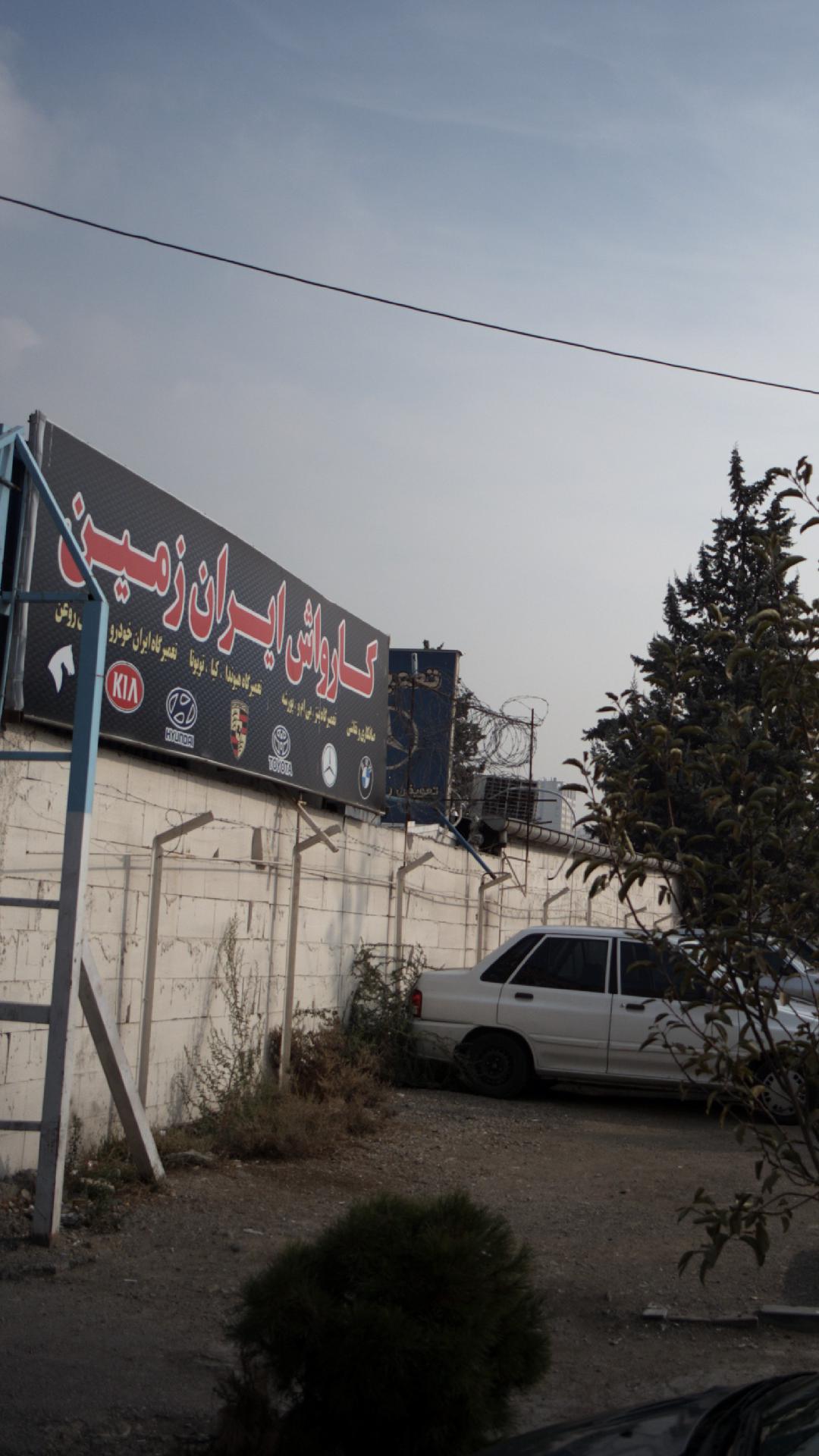 کارواش ایران زمین