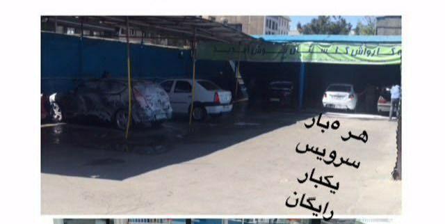 کارواش گلستان پونک
