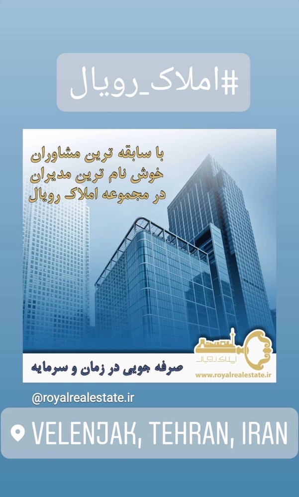 املاک رویال