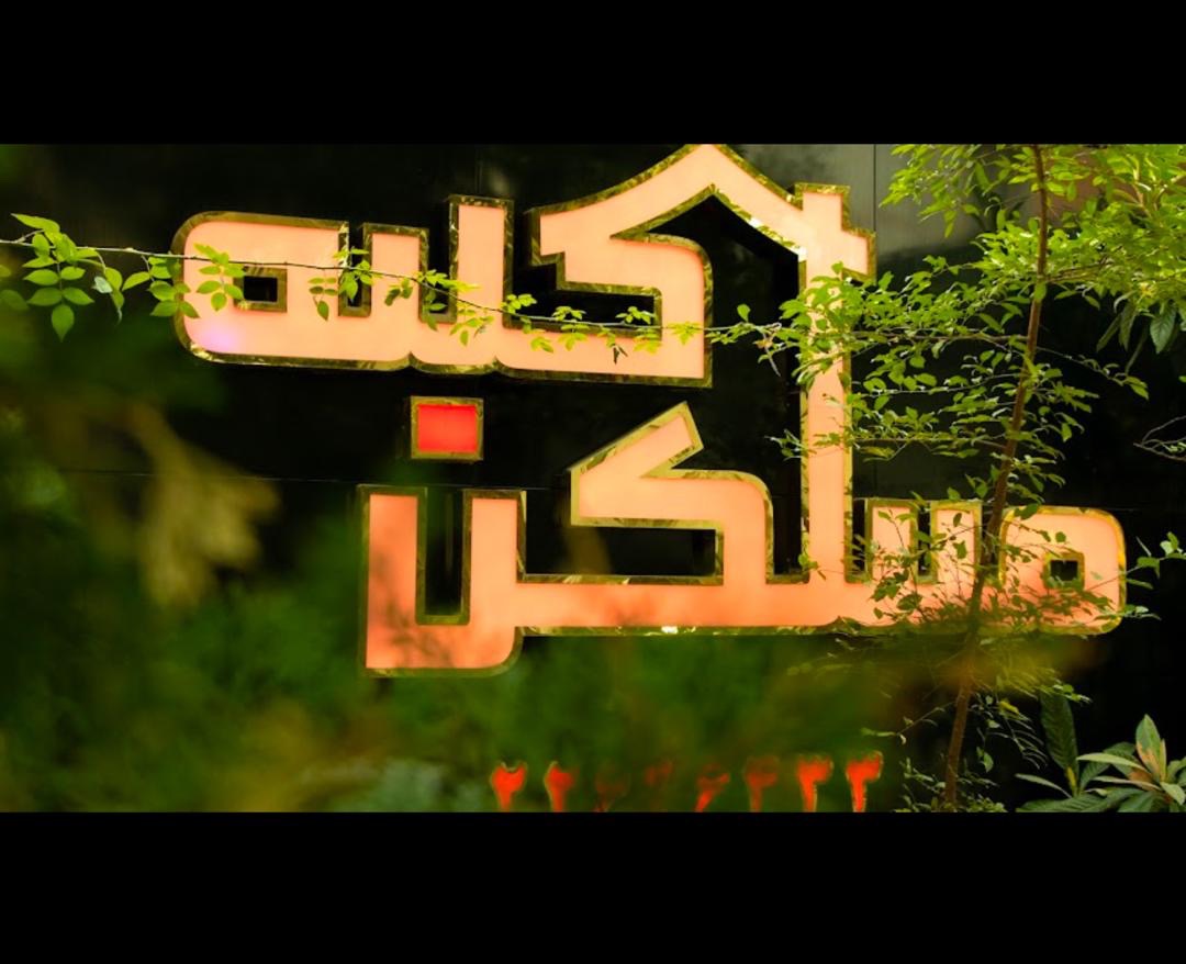مسکن کلبه