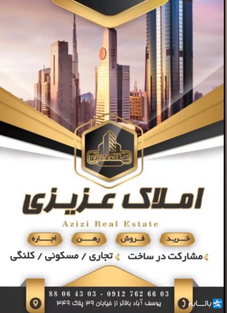 املاک عزیزی