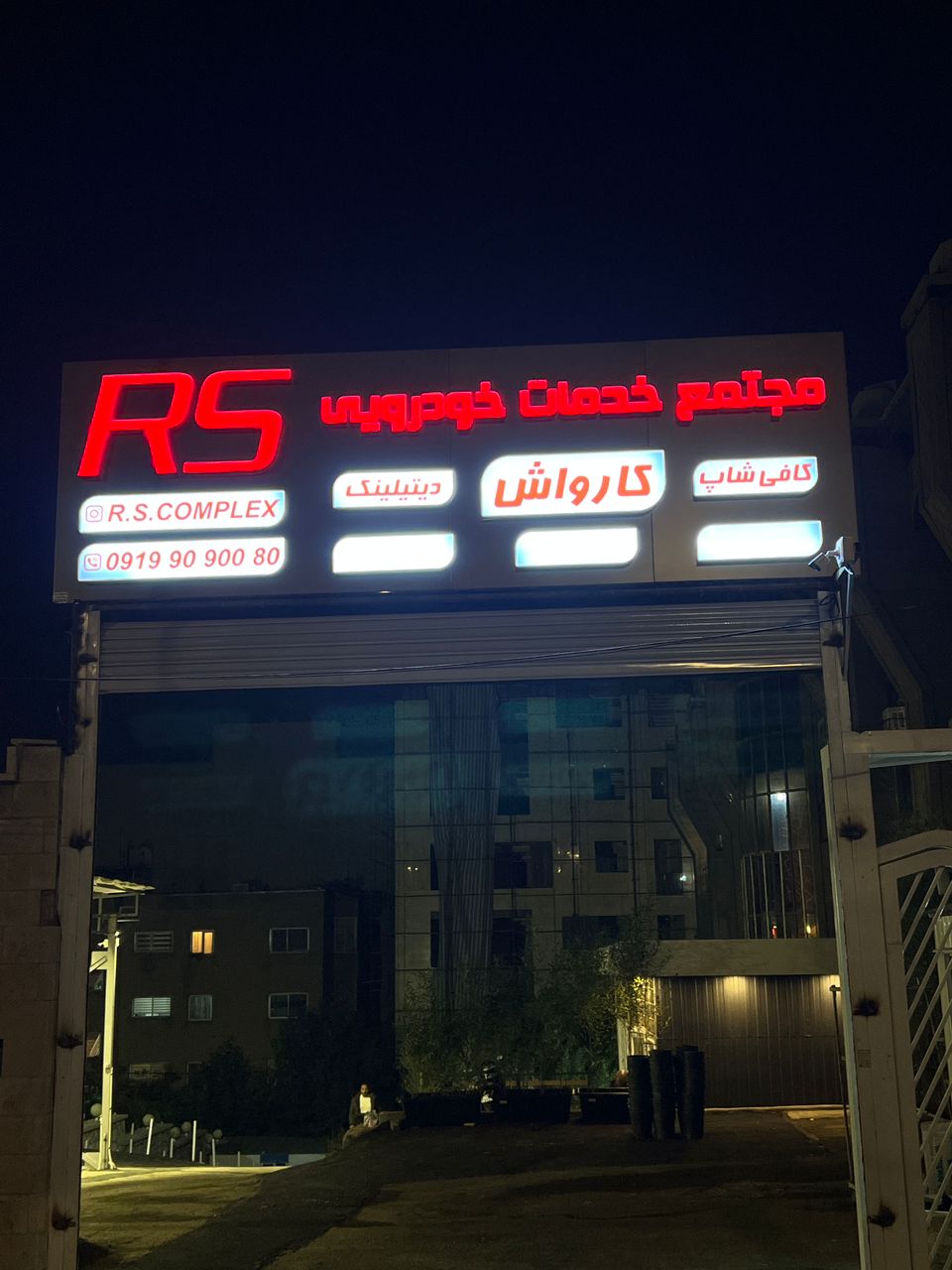 کارواش RS