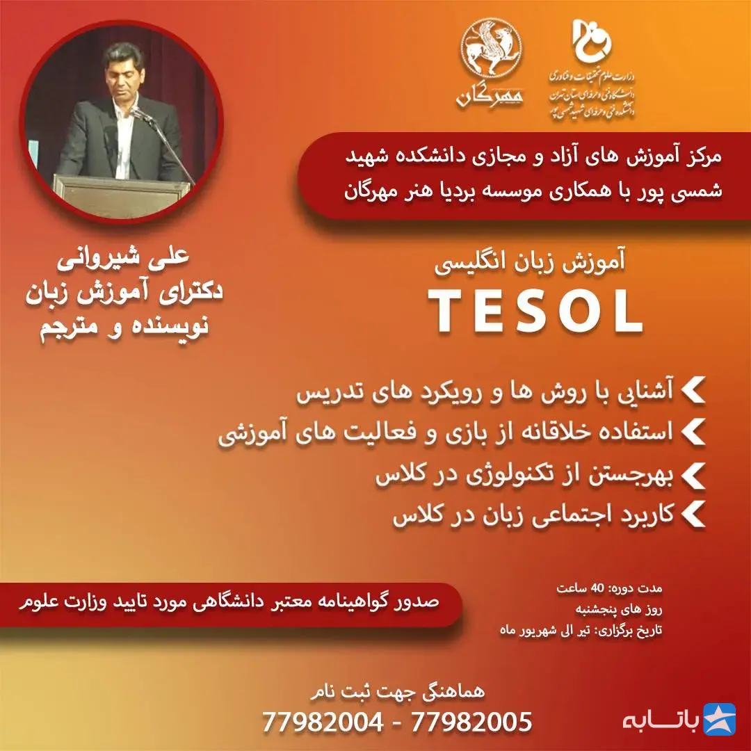 مؤسسه آموزشی بردیا هنر مهرگان
