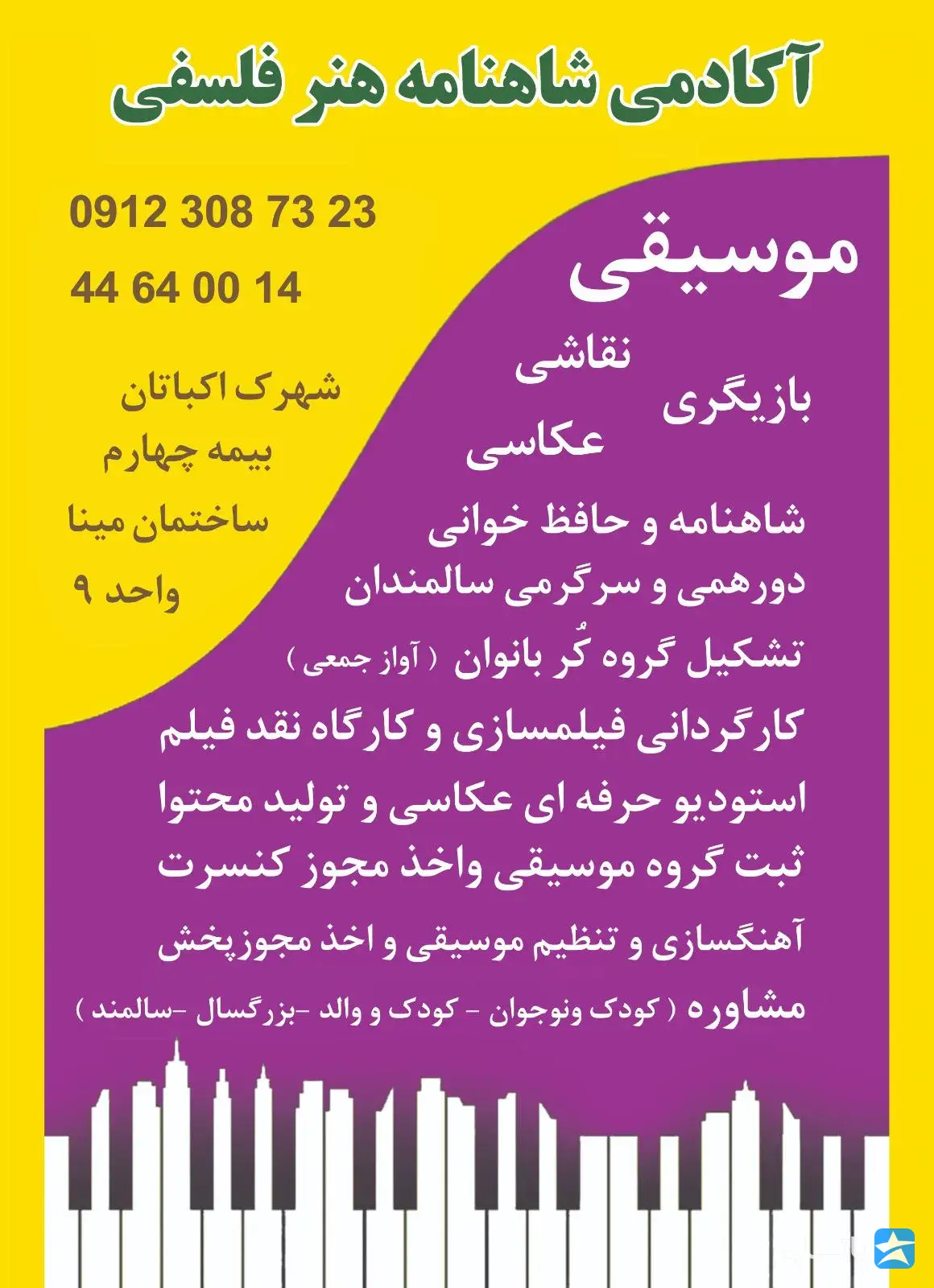 آکادمی موسیقی و هنر فلسفی شاهنامه