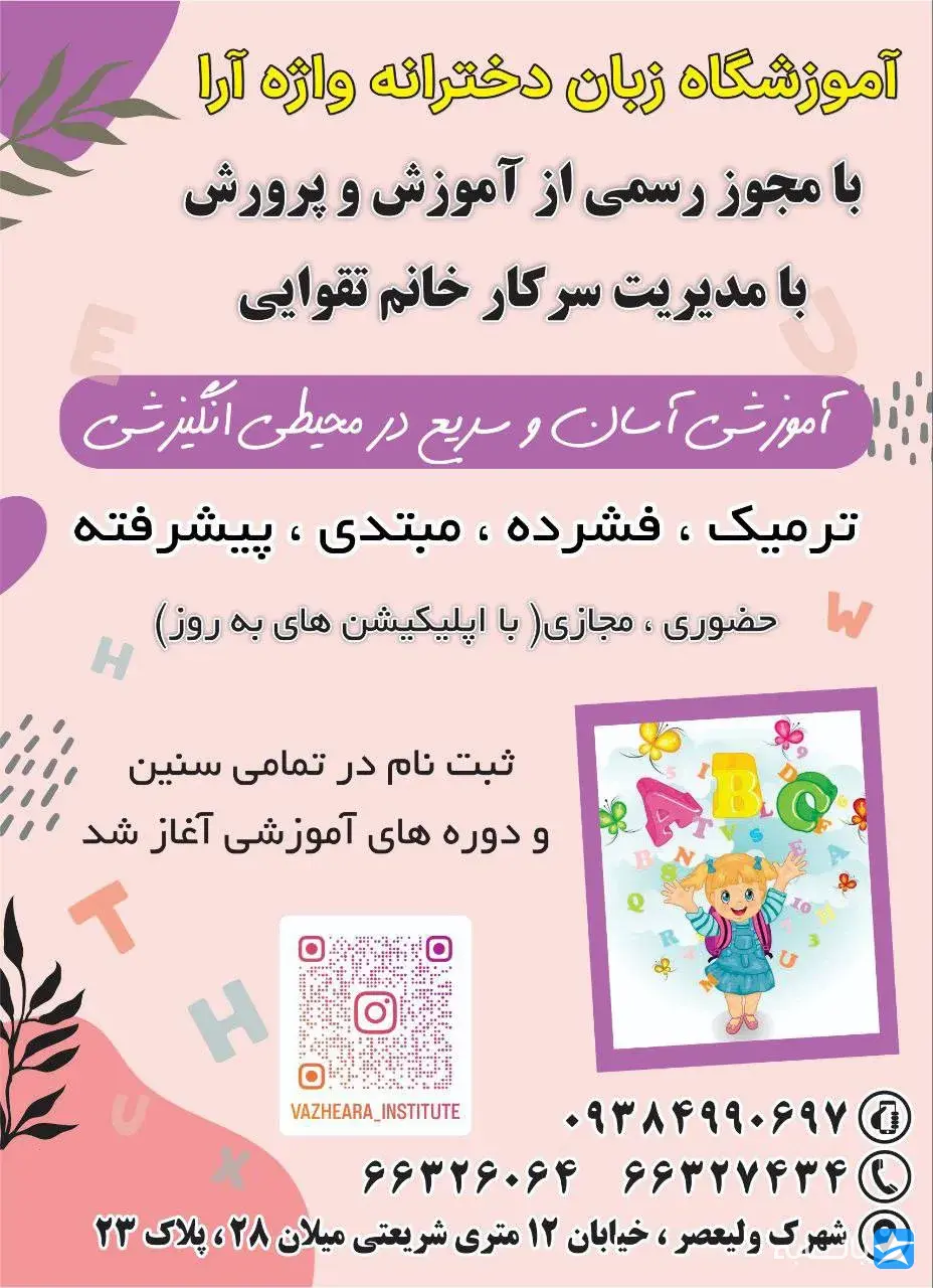 آموزشگاه زبان واژه آرا
