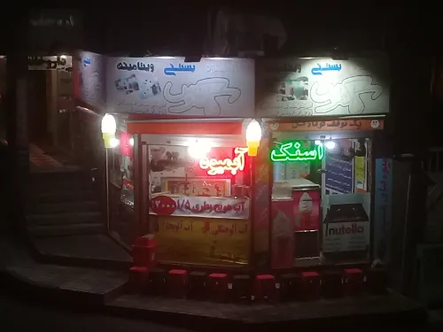 آبمیوه بستنی ویتامینه کاکتوس