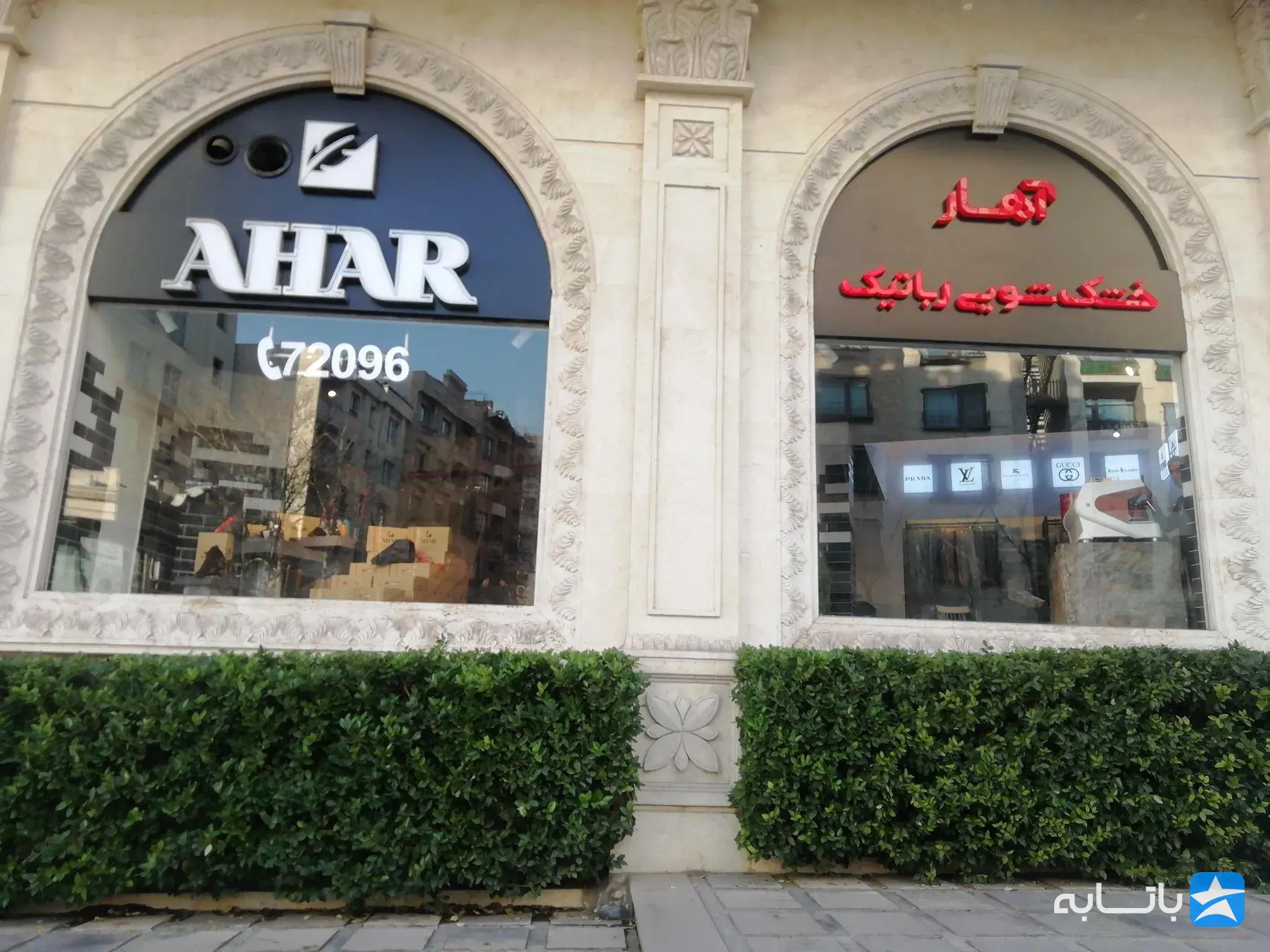 خشکشویی آهار