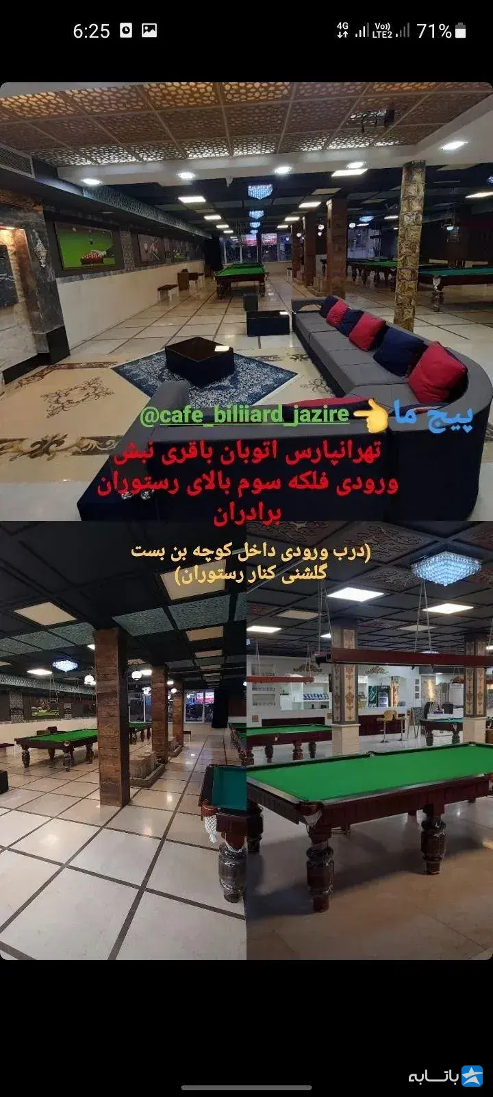 کافه بیلیارد جزیره