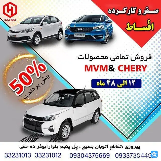 نمایندگی و تعمیرگاه ام وی ام و چری ، کد 406