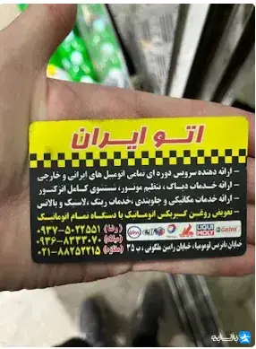 اتوسرویس ایران