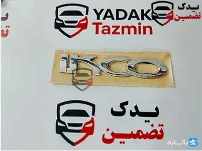 لوازم یدکی تضمین یدک