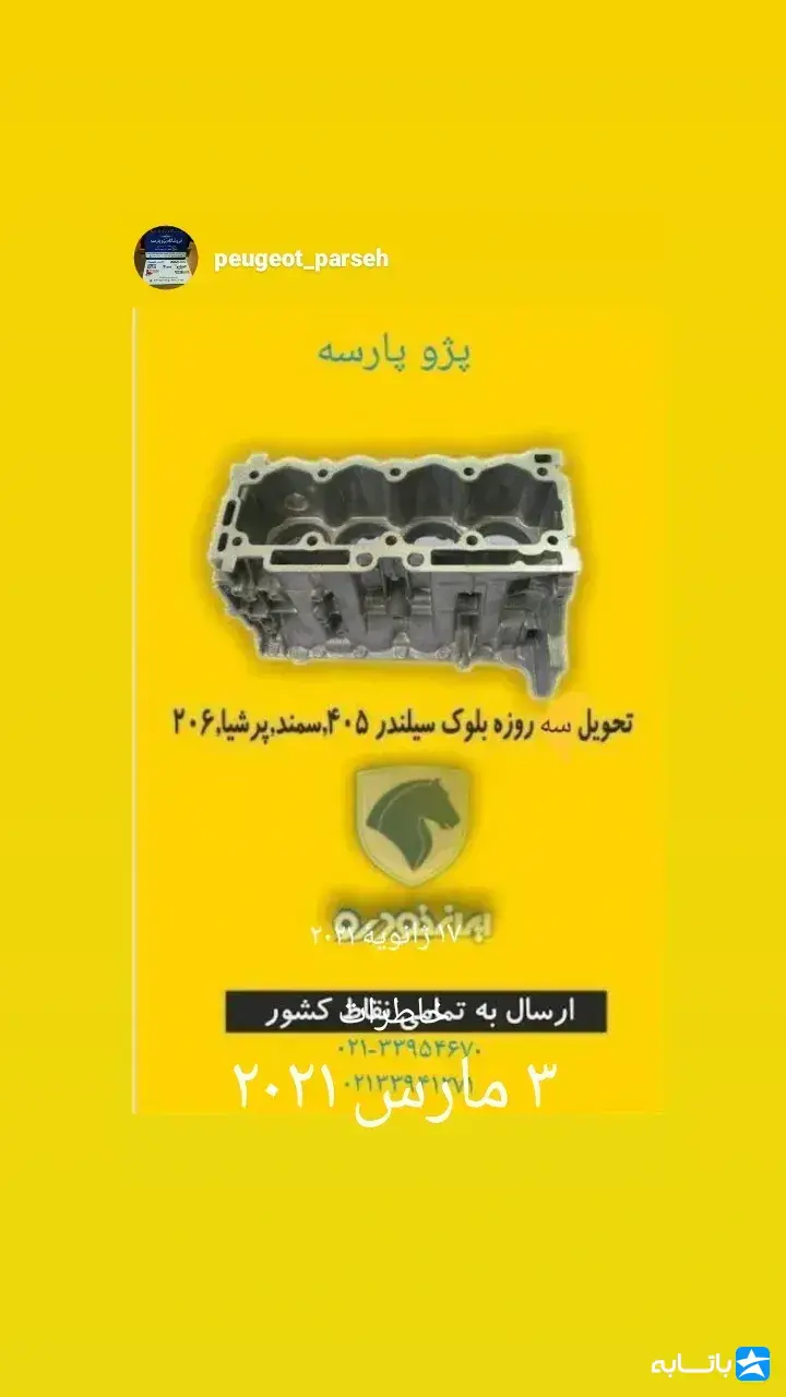 لوازم یدکی پژو پارسه
