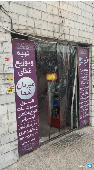 کترینگ میزبان (فرشته)