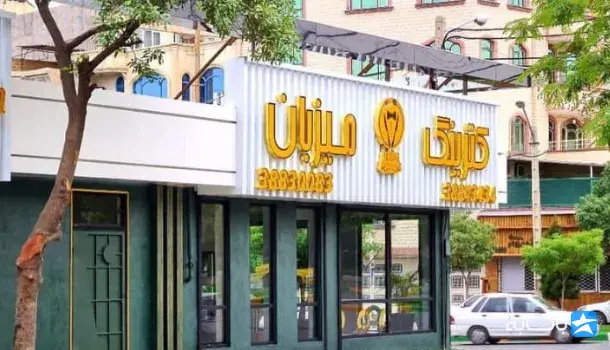 کترینگ میزبان (هدیش مال)