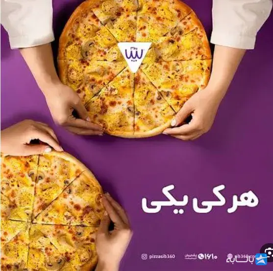 فست فود سیب 360 (جهان آرا)