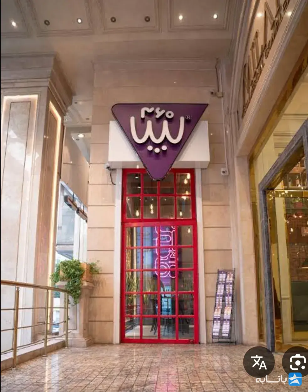 فست فود سیب 360 (زعفرانیه)