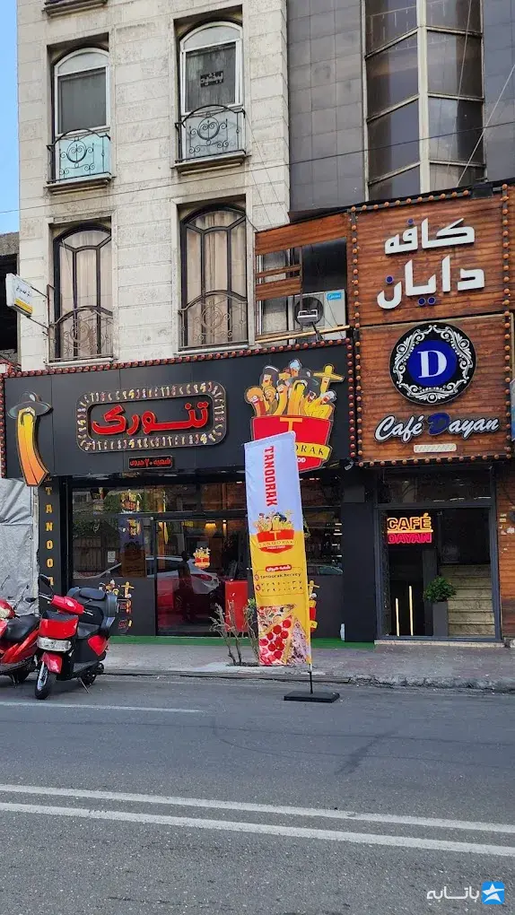 فست فود تنورک (هروی)