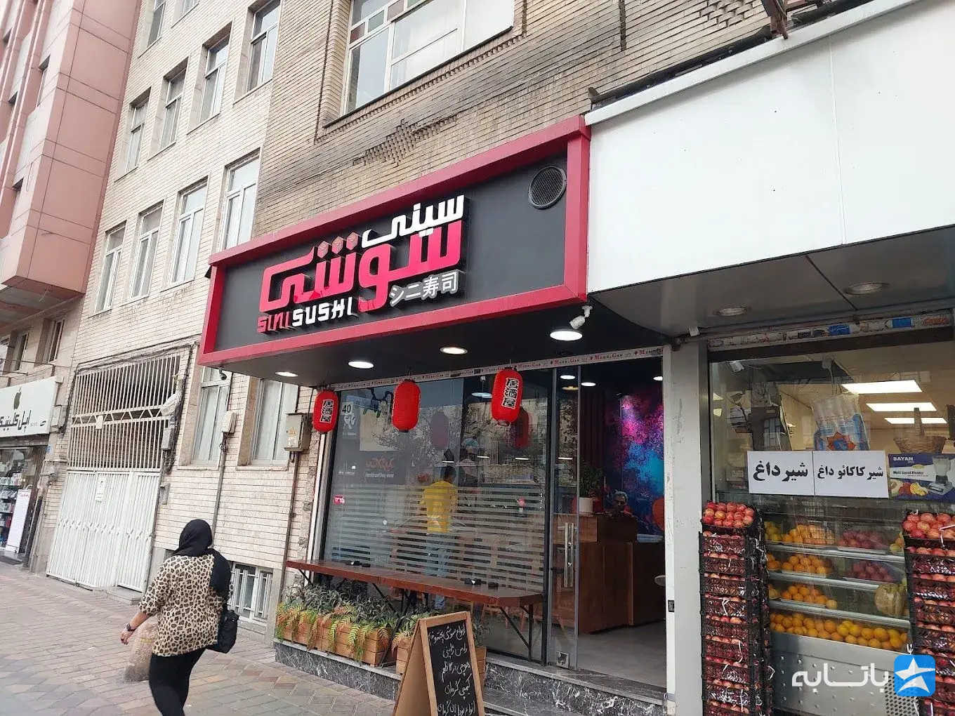 سینی سوشی