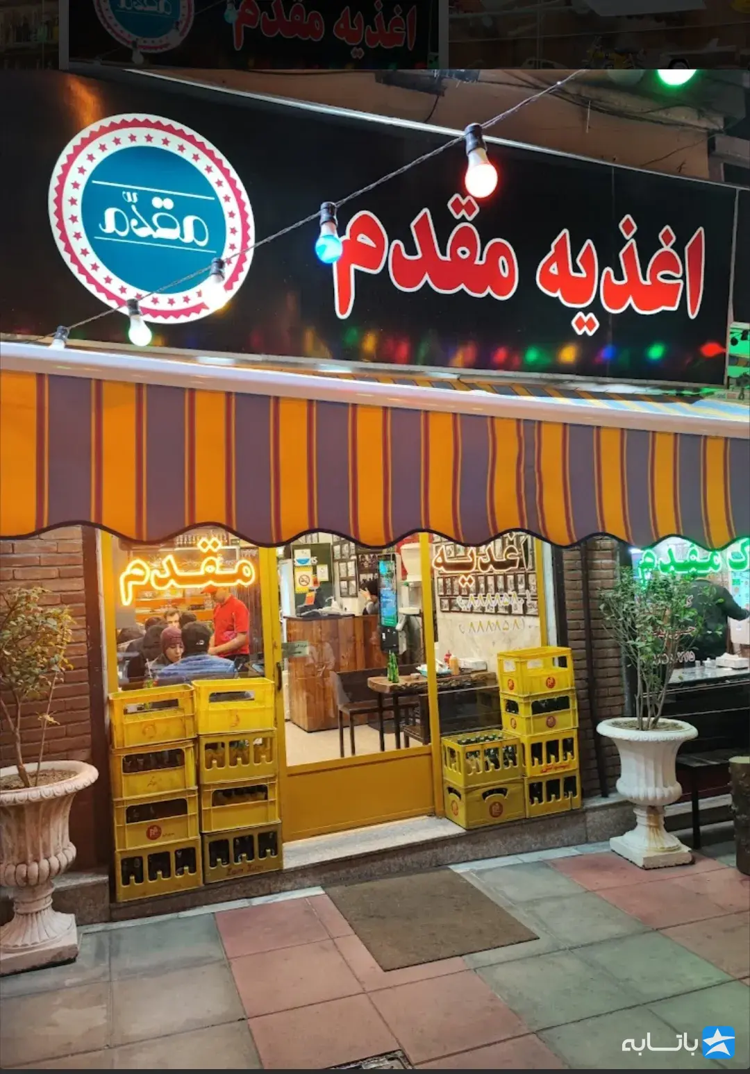 اغذیه مقدم (ولیعصر)