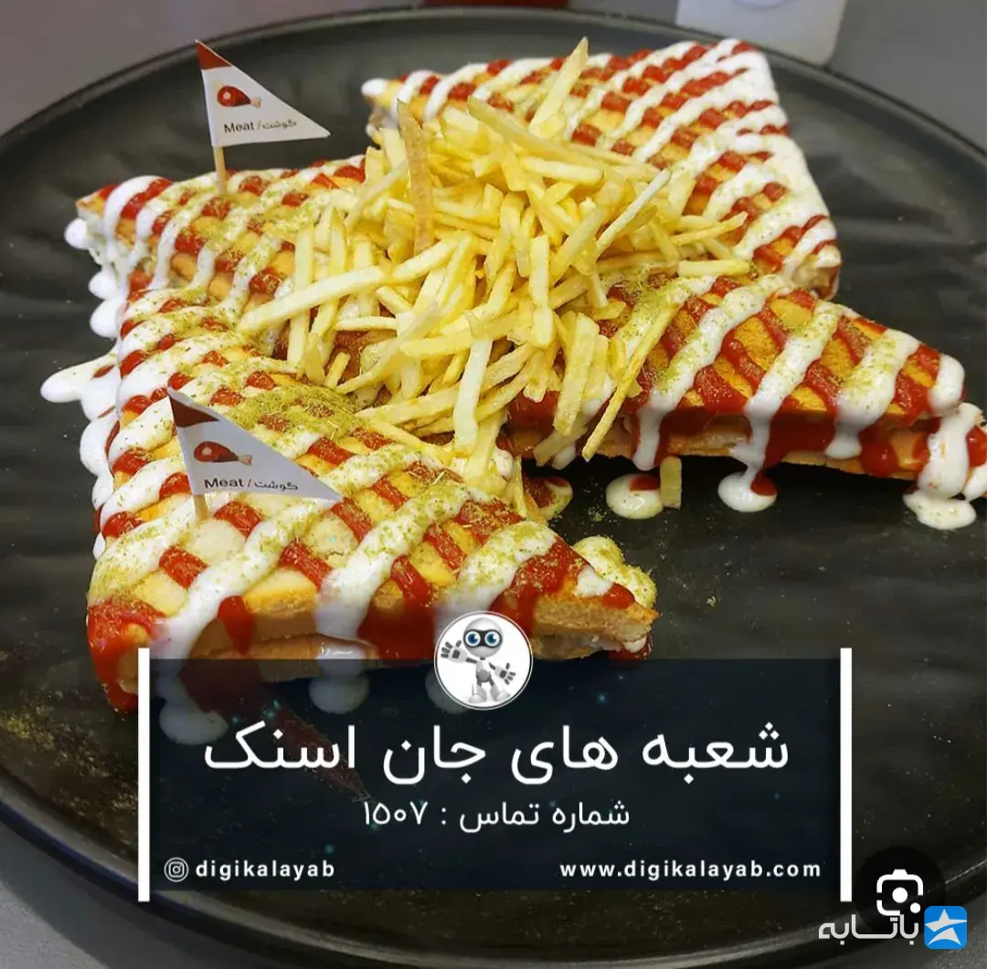 جان اسنک (نیایش مال)