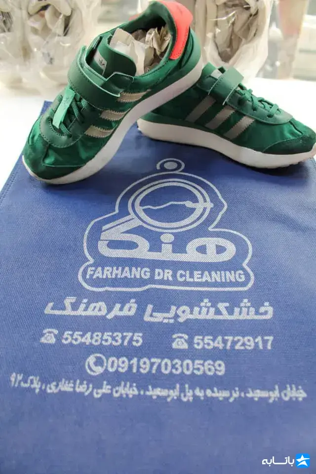 خشکشویی فرهنگ