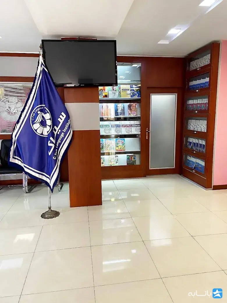 آموزشگاه زبان سیتاک فردوس