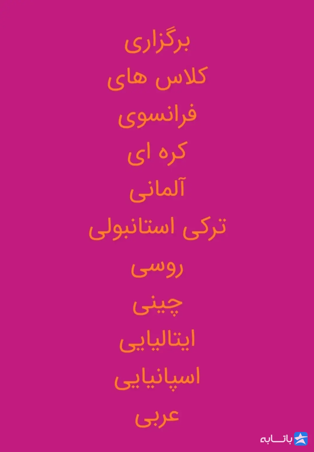 آموزشگاه زبان مهرباران
