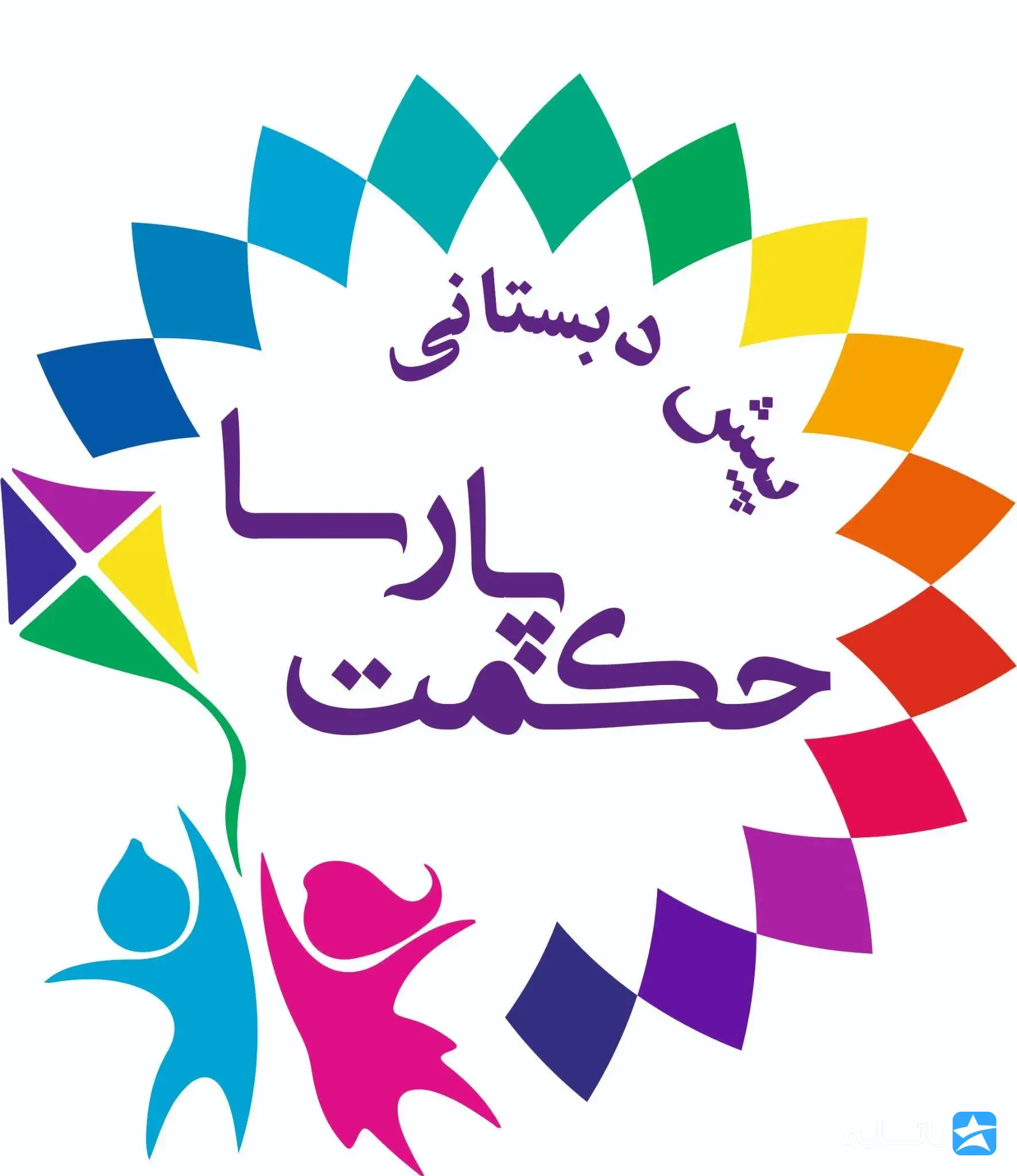 آموزشگاه زبان انگلیسی  حکمت پارسا