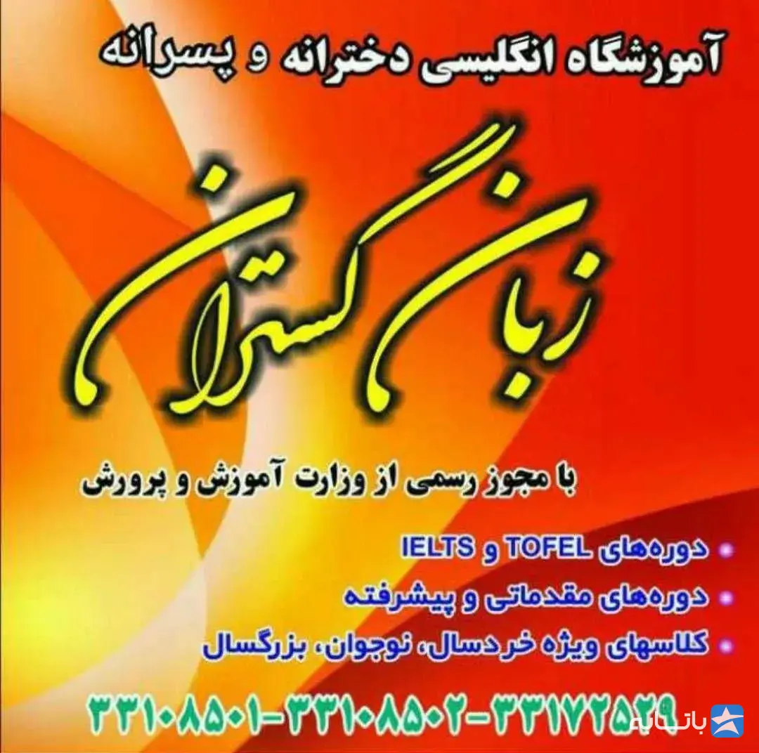 آموزشگاه زبان گستران