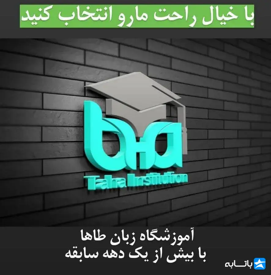 گروه آموزشی طاها
