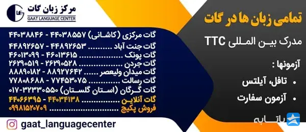 آموزشگاه زبان گات (جردن)