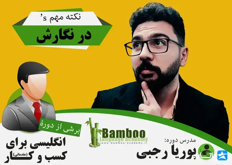 آکادمی زبان بامبو