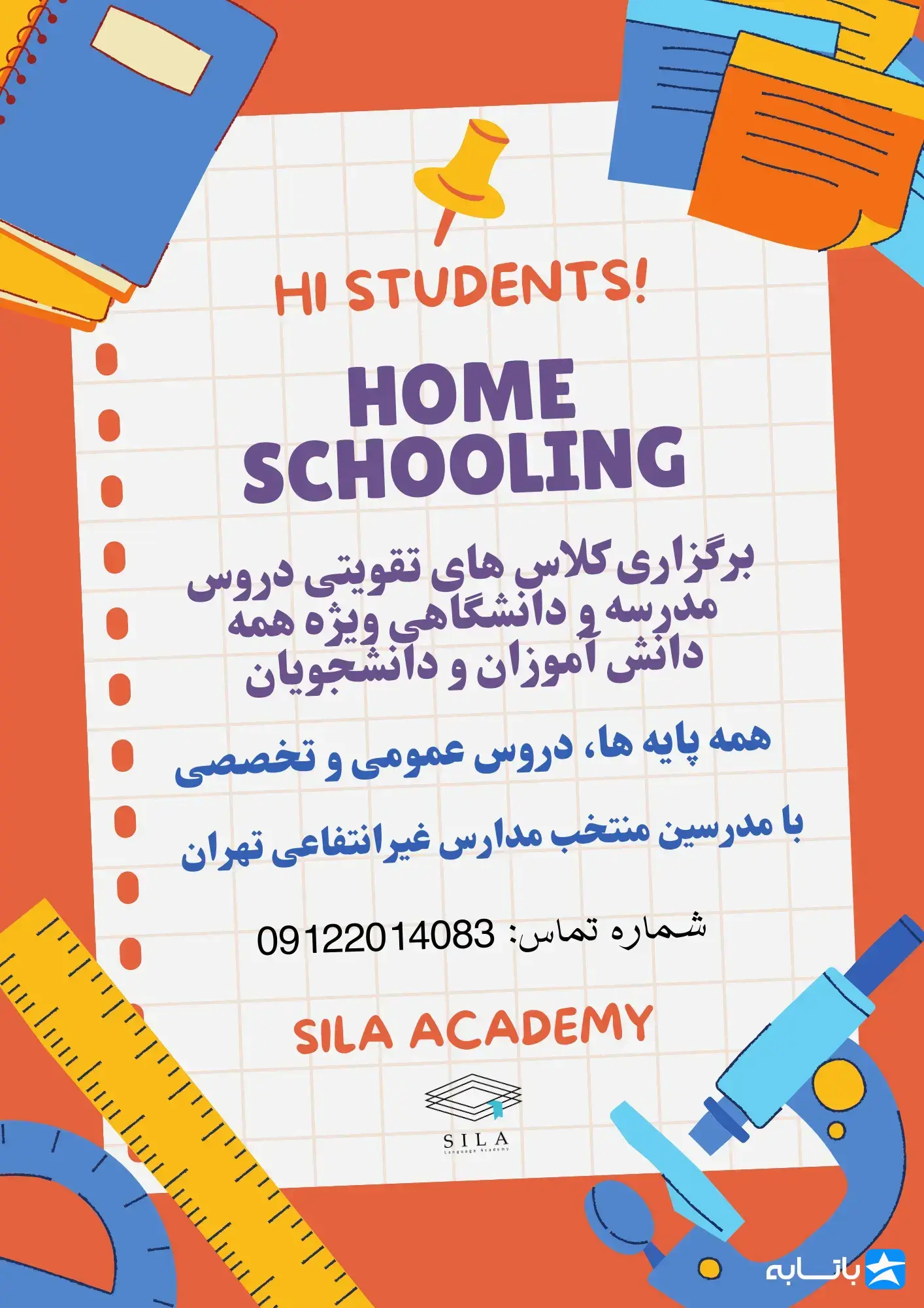 آکادمی زبان های خارجی SILA