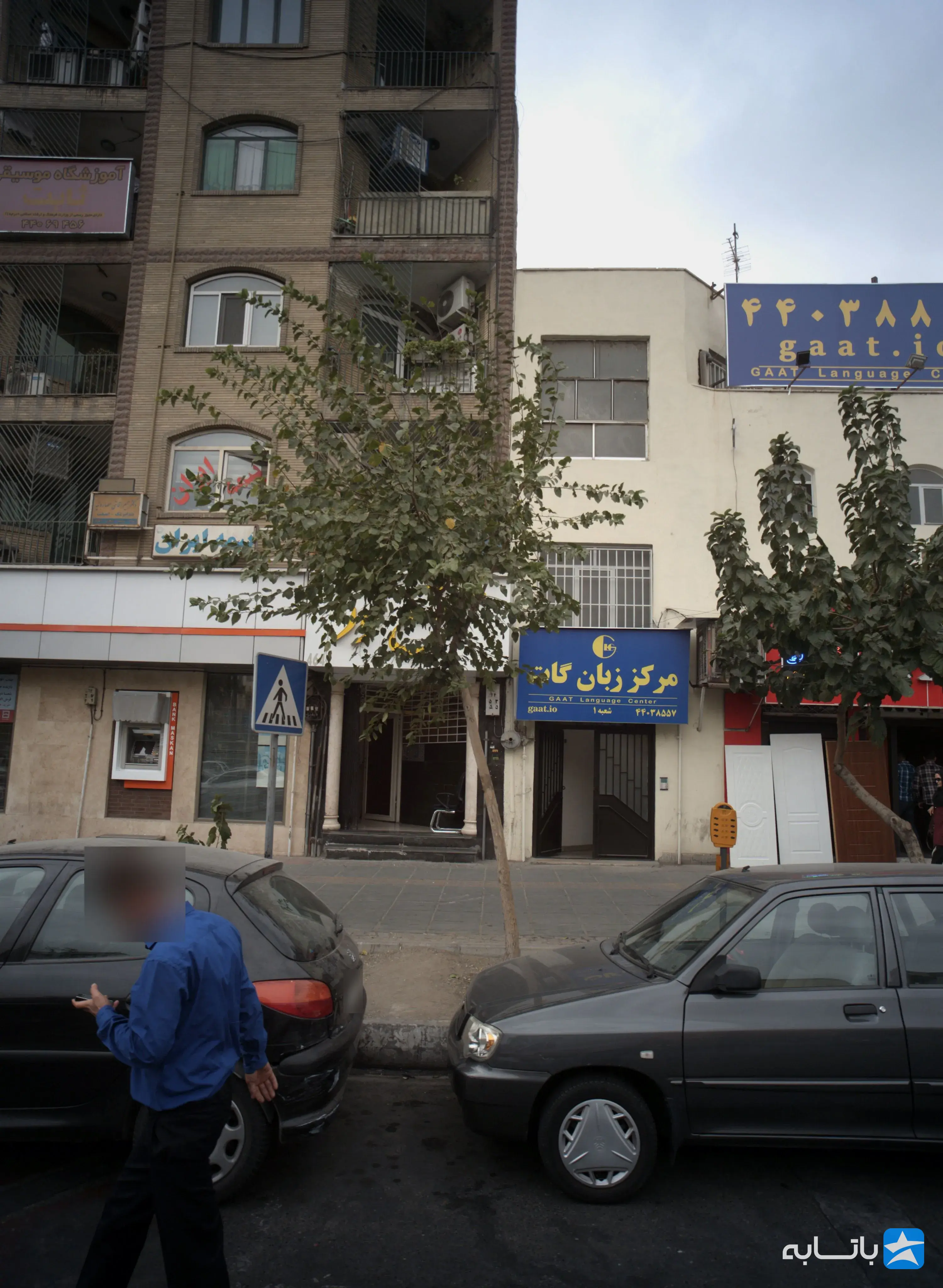 آموزشگاه زبان گات ( جنت آباد )