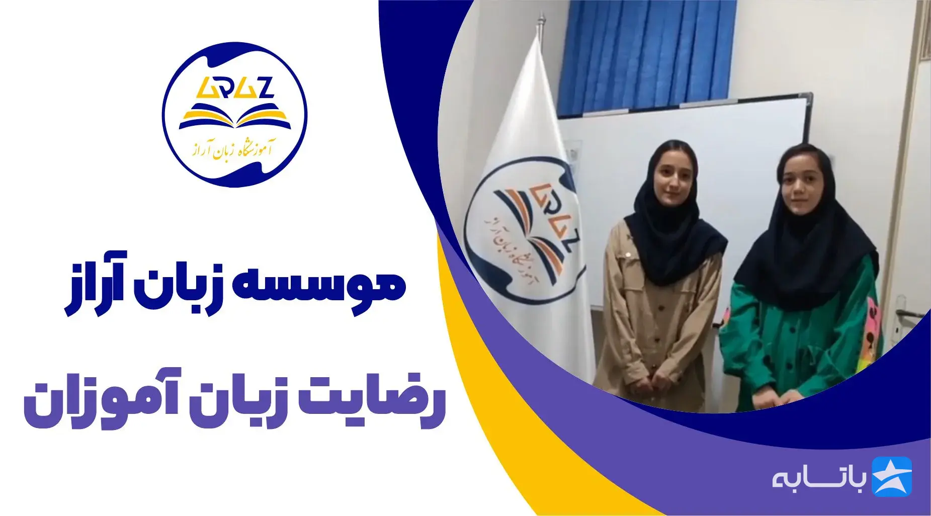 آموزشگاه زبان آراز
