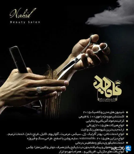 سالن زیبایی ناهید