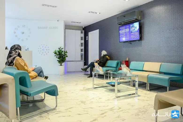 کلینیک زیبایی صدف