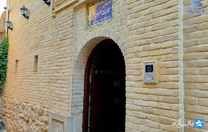 اقامتگاه سنتی عمارت صوفی راز