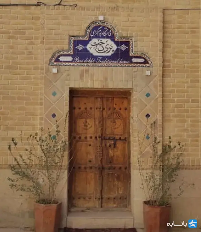 اقامتگاه بوم‌گردی پریدخت