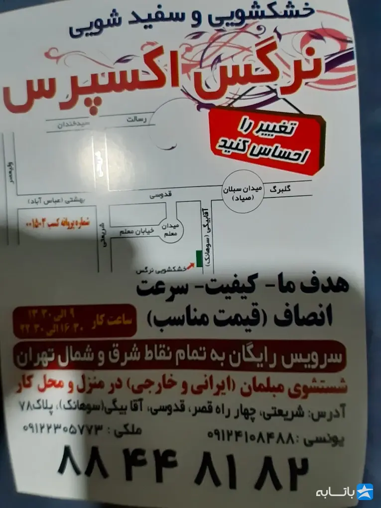 خشکشویی نرگس