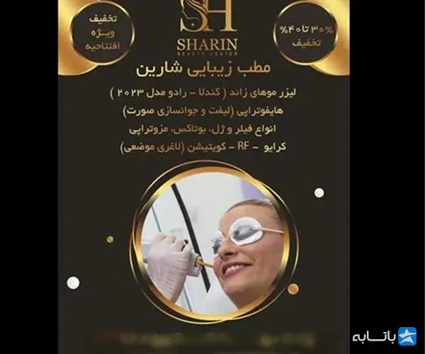 مرکز لیزر شارین