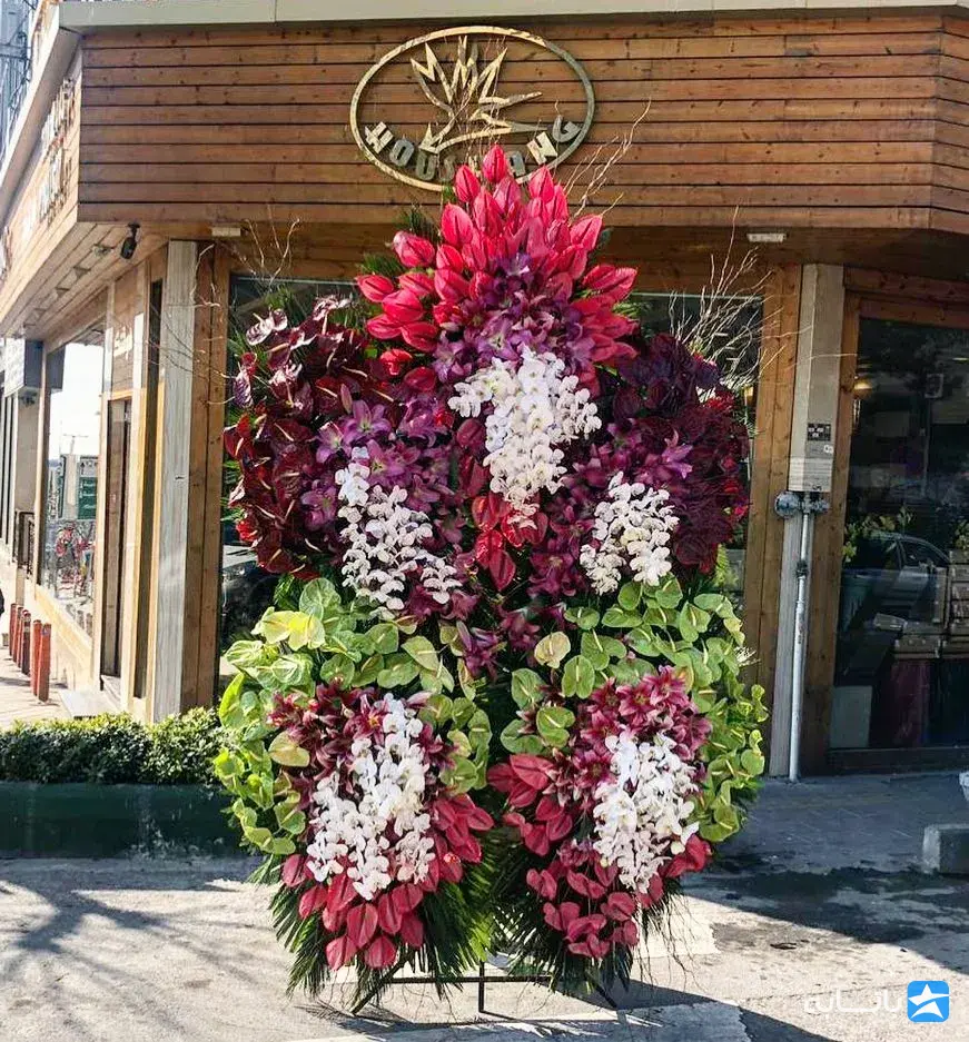 گل فروشی هوشنگ