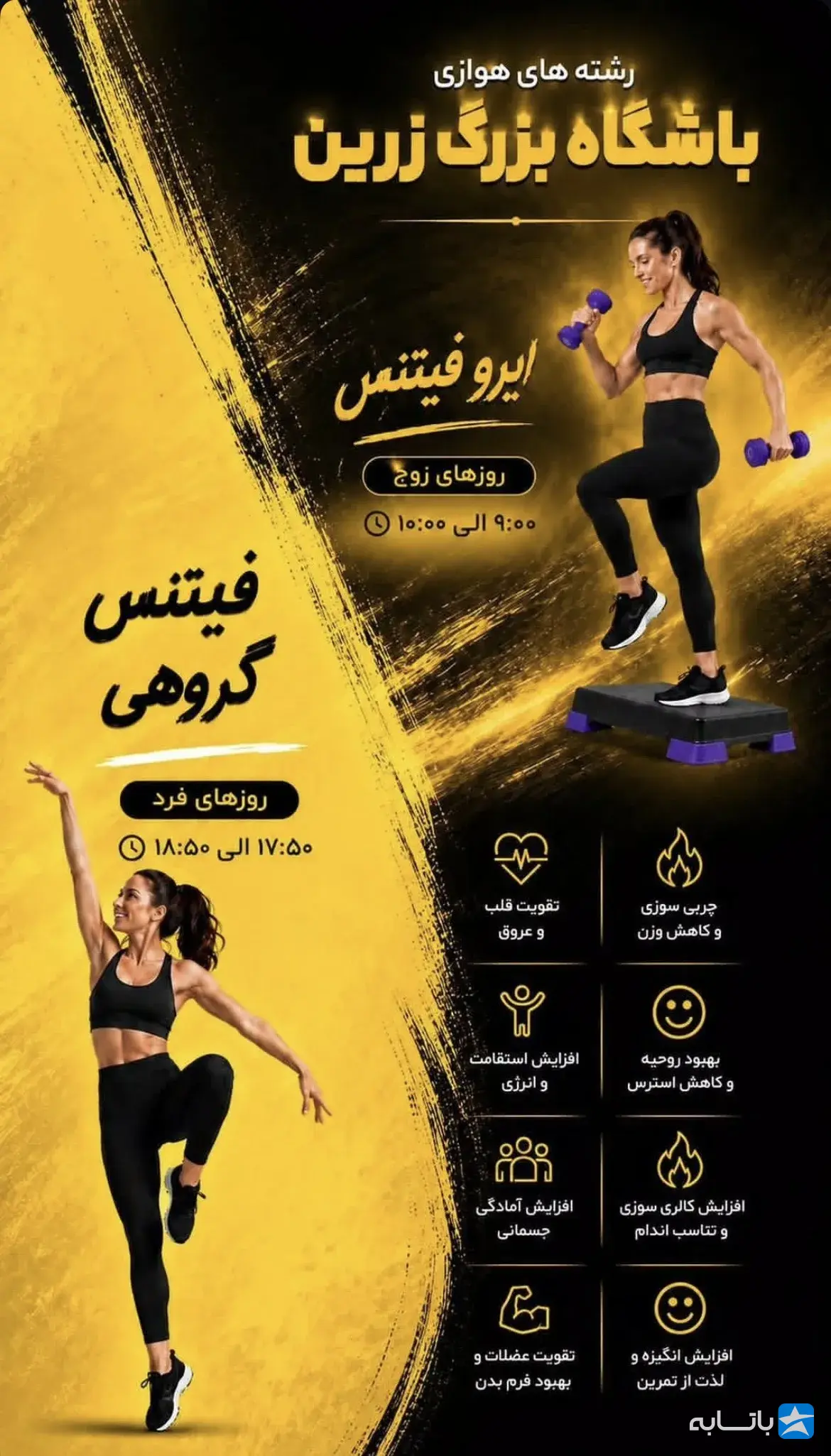 باشگاه بدنسازی زرین